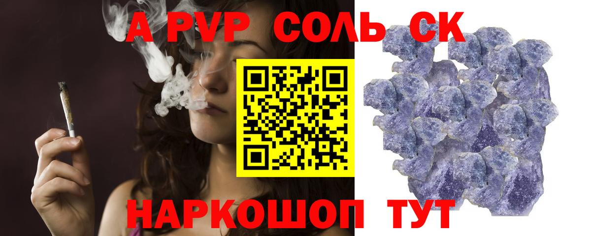 Alfa_PVP Crystall Чернушка