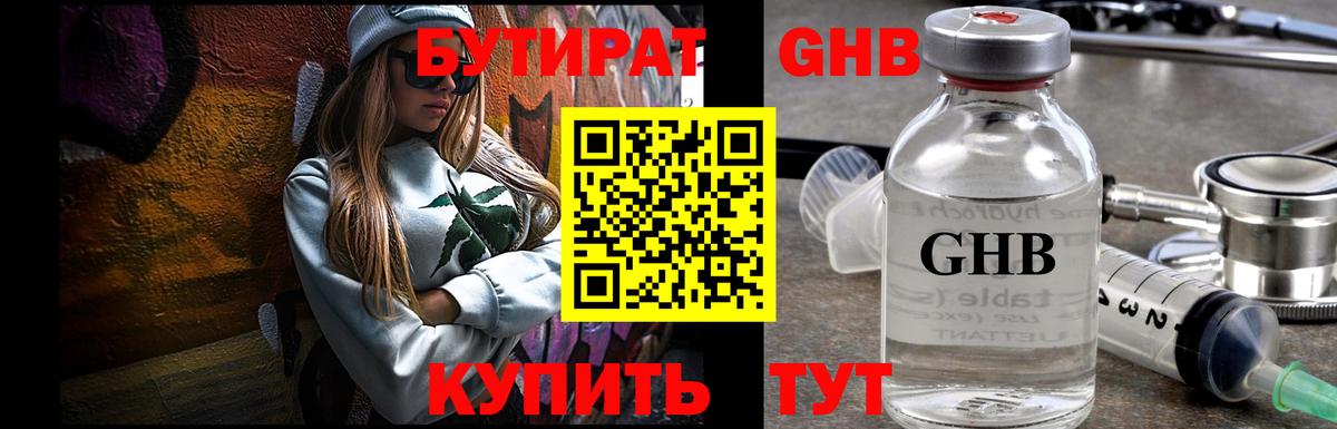 Чернушка  БУТИРАТ 99%  Вход с VPN 