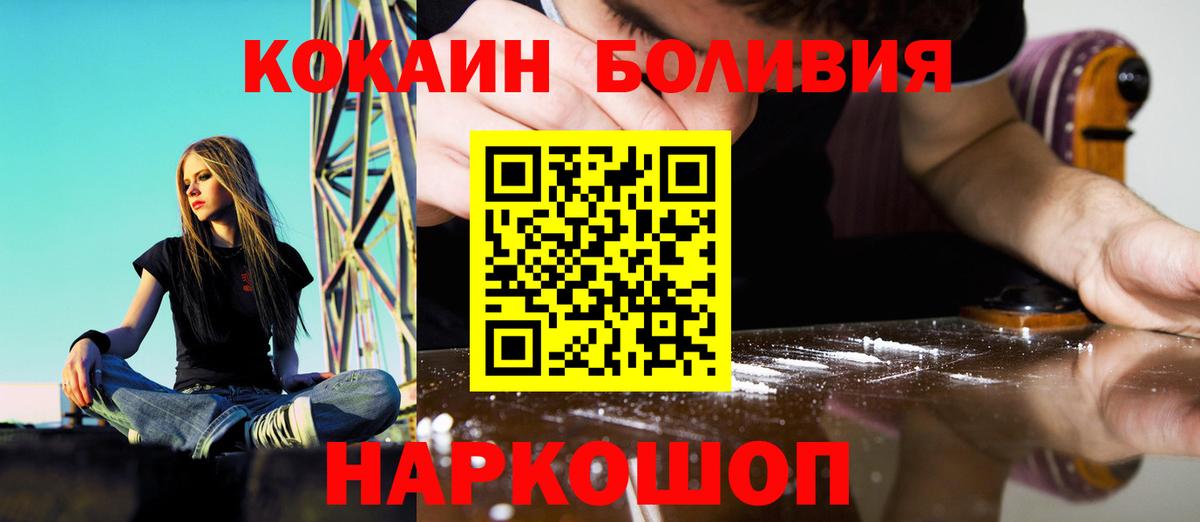 Кокаин Боливия  Вход с VPN  COCAIN Fish Scale  Чернушка 