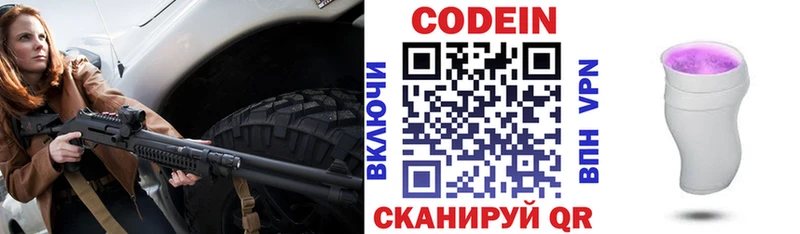 Codein напиток Lean (лин)  цена   Чернушка 