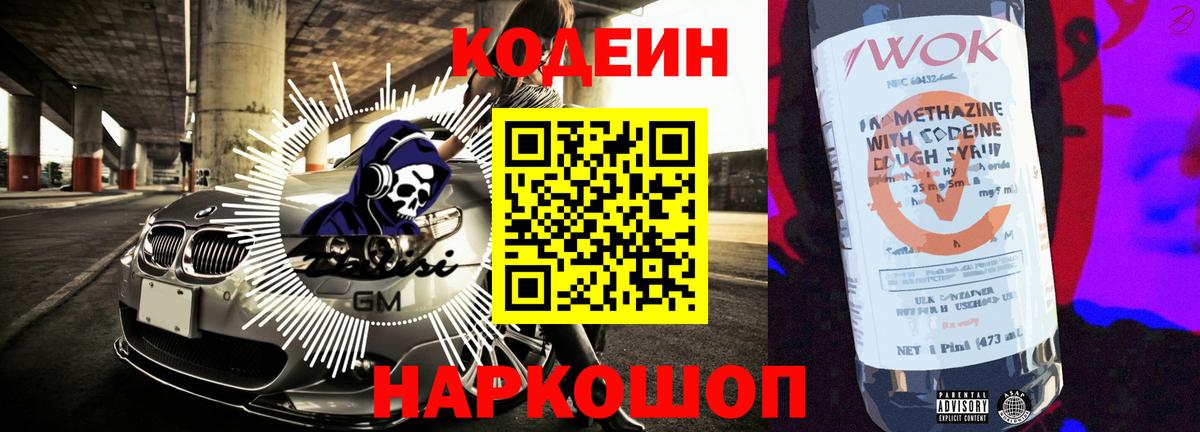 Чернушка  Codein напиток Lean (лин)  Вход с VPN  Кодеин напиток Lean (лин) 