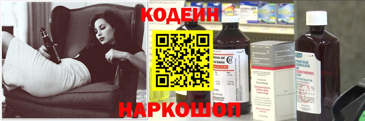Codein Purple Drank Чернушка