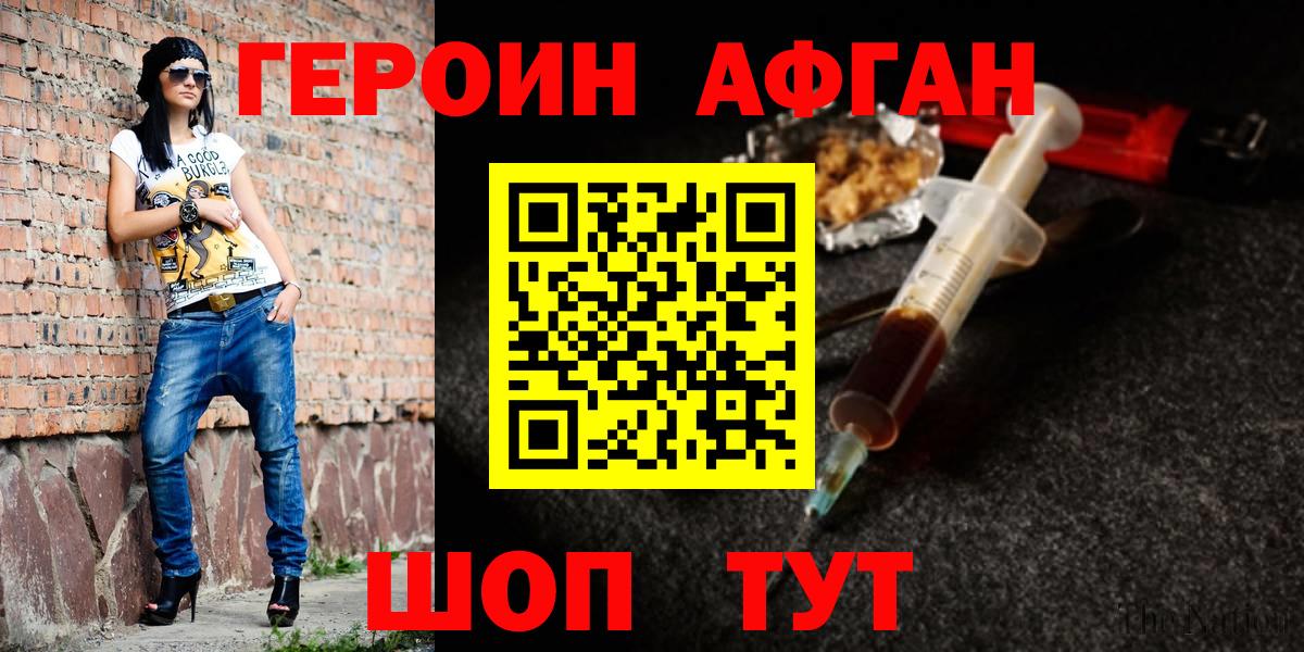 Чернушка  Героин афганец  Вход с VPN 