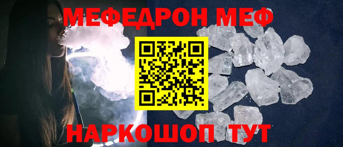 Меф мяу мяу мука Чернушка