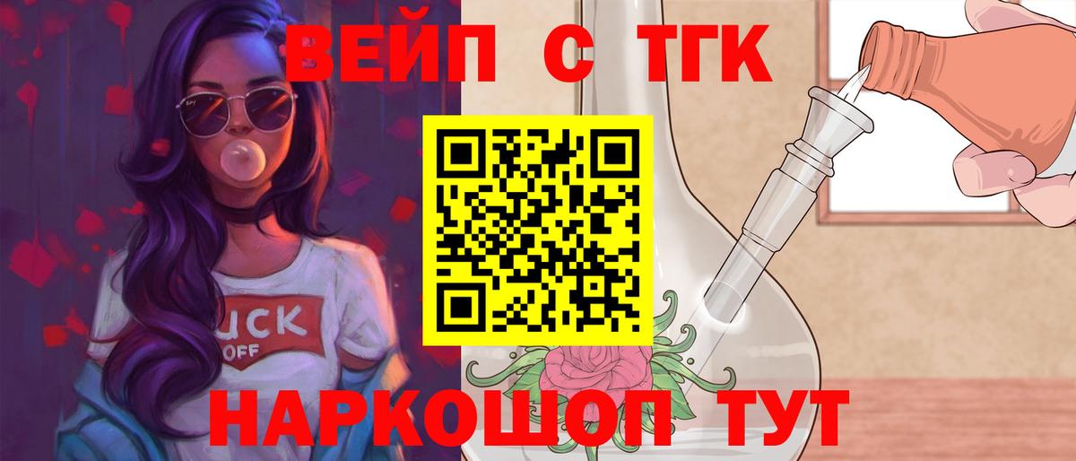 ТГК вейп  Вход с VPN  Чернушка 
